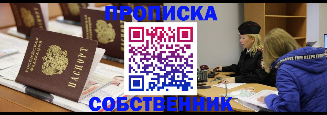 временная регистрация адрес в Яровом