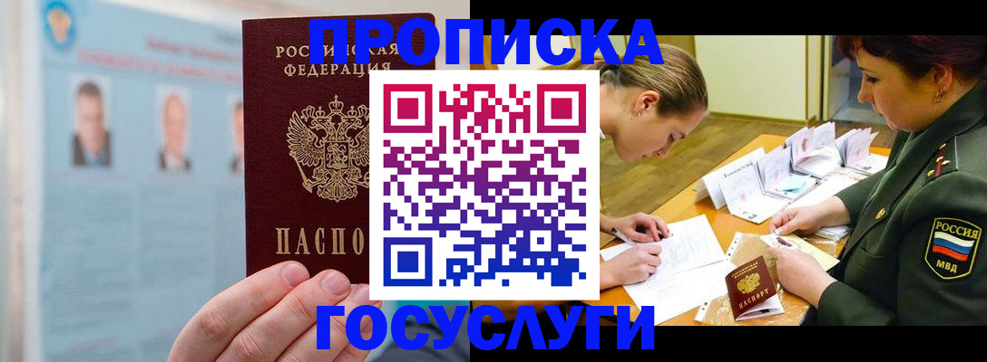 временная регистрация в Яровом