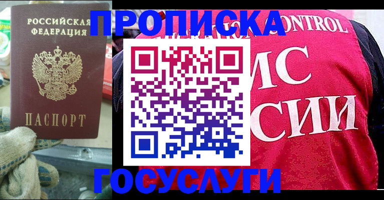 временная регистрация гарантия в Яровом