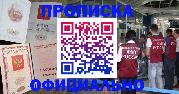 временная регистрация купить в Яровом