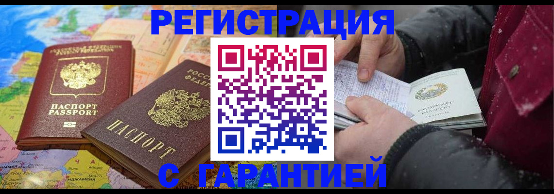 прописка штамп в Яровом